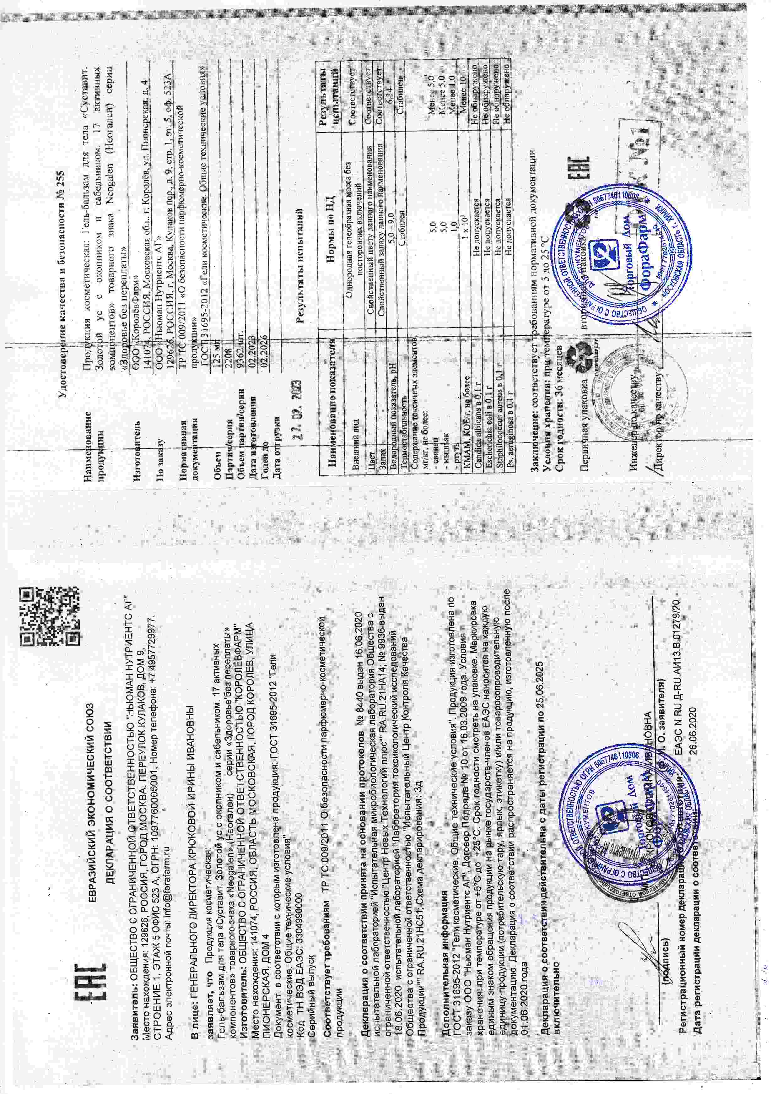 Паспорт №022023
